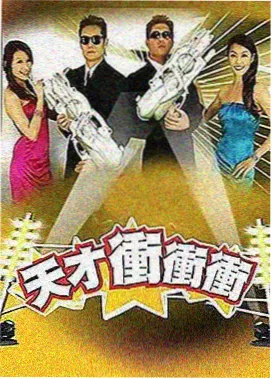 综艺《周末测绘局》海报占位图，综艺节奏分析课程样例